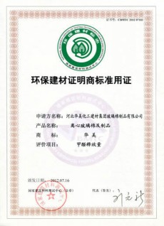 環(huán)保建材證明準用證